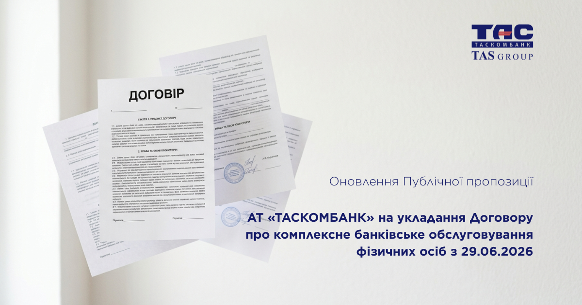 Клієнт ознайомлюється з оновленими умовами договору комплексного банківського обслуговування в електронному форматі.