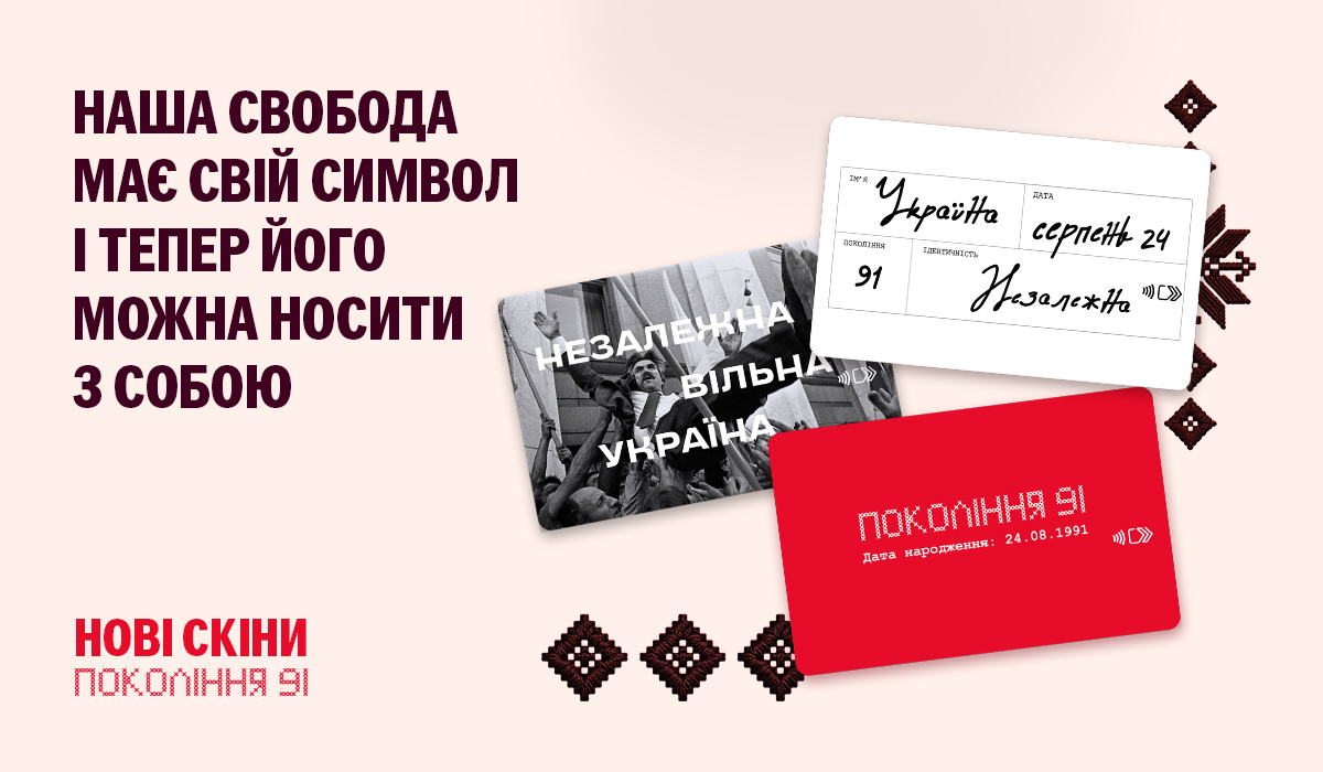Нова серія благодійних скінів присвячена всім, хто творить історію сучасної України