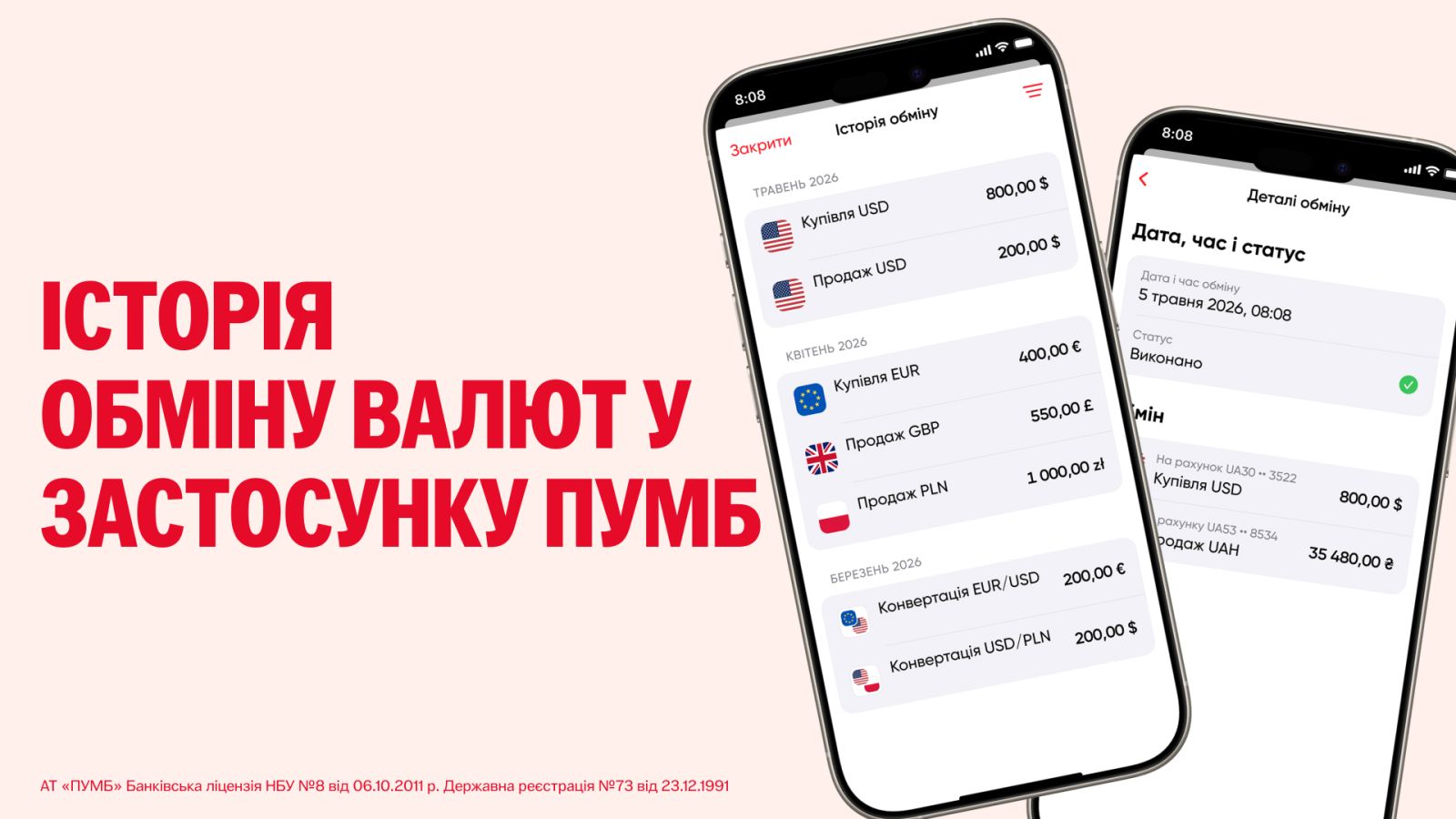 История обмена валют теперь в приложении ПУМБ