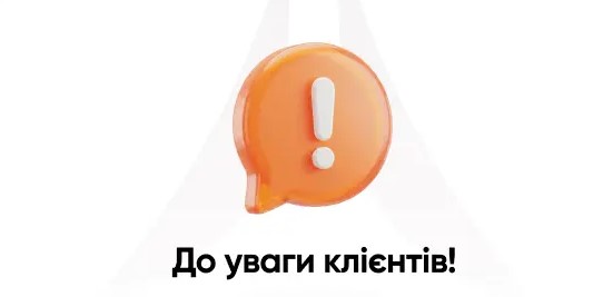 С 07 октября 2026 возобновляет деятельность Калушское отделение №43 АО «АСВИО БАНК».