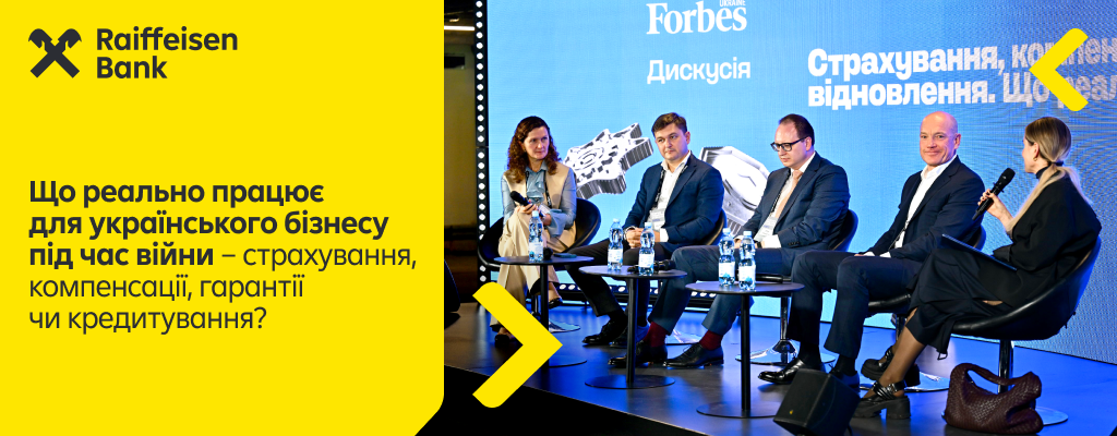 Форум економічної стійкості Forbes Ukraine