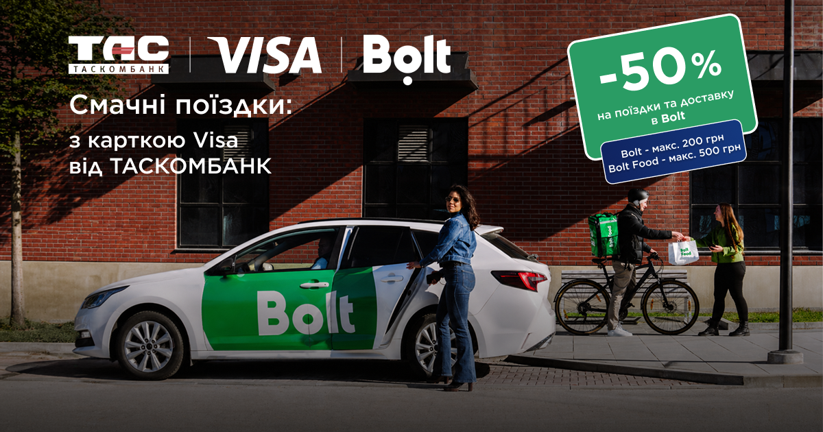 Оплата поездки в Bolt и заказ еды через Bolt Food с помощью карты Visa от Таскомбанка со скидкой до 50% в рамках акции банка.
