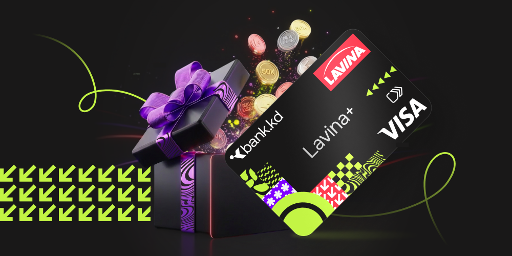 bank.kd вместе с киевским Lavina Mall запустили общий проект — программу лояльности Lavina+.