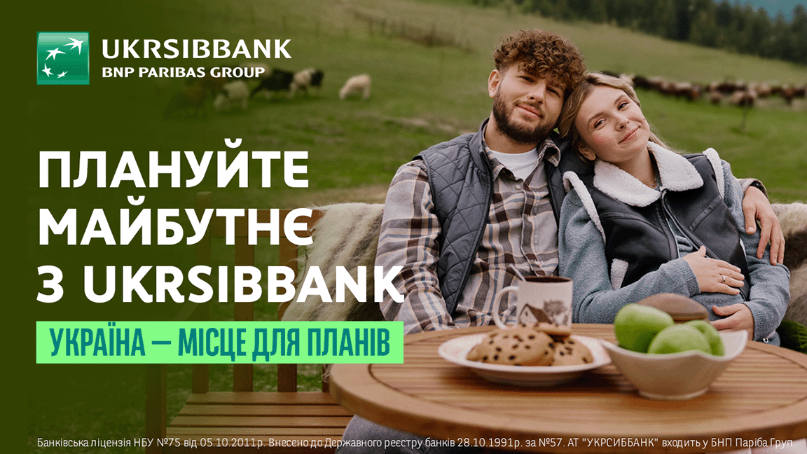 Україна — місце для планів: чому це важливо саме зараз