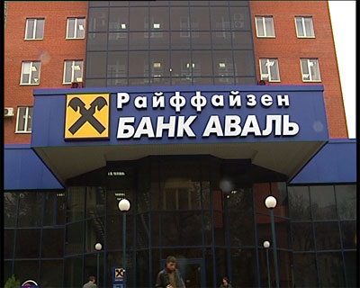 «Райффайзен Банк Аваль» подтвердил финансовую стабильность