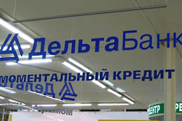 Банк «Дельта» реорганизуется в открытое акционерное общество