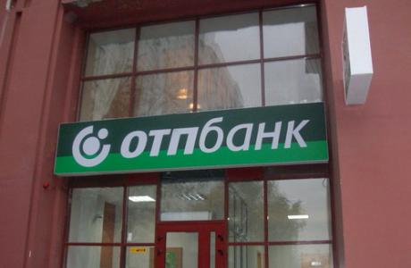 Общие активы OTP Bank сократились