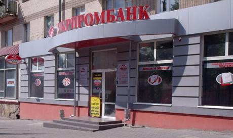 Укрпромбанк возглавил «ликвидатор банков» от НБУ