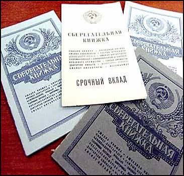 В Секретариате президента назвали «фарсом» постановление о выплате компенсации за обесцененные вклады в Сбербанк СССР