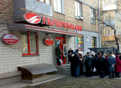 Укрпромбанк ждет от государства 5,5 млрд гривен