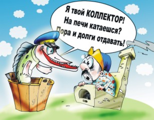 Украинскими должниками займутся Российские коллекторы