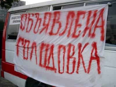 Вкладчики «Укрпромбанка» объявили голодовку