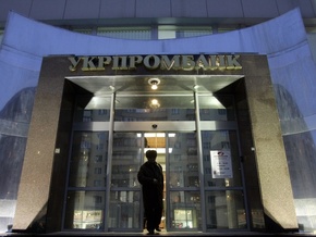 Как будут возвращать депозиты вкладчиков Укрпромбанка