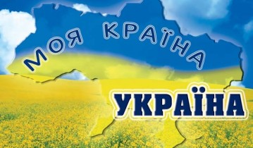 Украина оказалась на 73-м месте в рейтинге счастливых стран