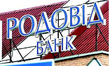 Родовид банк получит еще одну порцию долгов Укрпромбанка