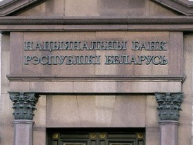Белоруссия расширила валютный коридор для обменников