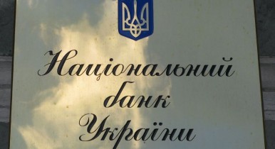 Национальный банк Украины (НБУ), дефляция в Украине, дефляция, НБУ.