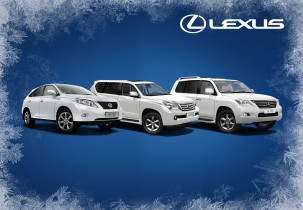 Специальные новогодние цены на официальный Lexus
