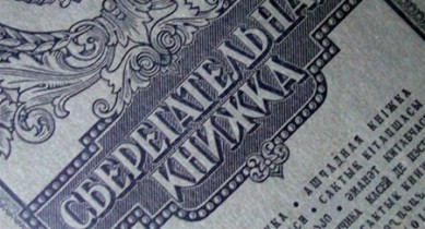 «Ощадбанк» выплатил свыше 3 млрд грн компенсаций вкладчикам Сбербанка СССР.