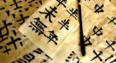 Как выучить китайский язык