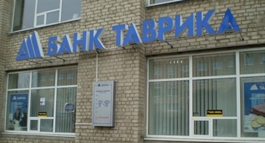 Вклады банка «Таврика» будут выплачивать через «Райффайзен Банк Аваль»
