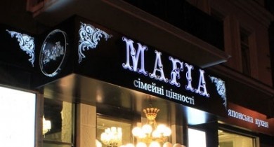 Сеть ресторанов Mafia сменит владельца.