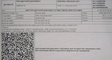 «Укрзализниця» сделала билеты с QR-кодом официальными документами.