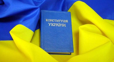 В Конституцию Украины могут внести изменения.
