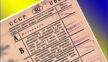 Верховная Рада разрешила использовать водительские права времен СССР.