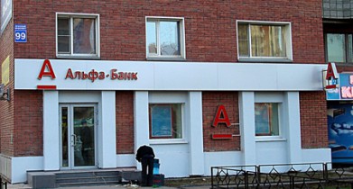 Альфа-Банк продал облигации на 300 млн гривен.
