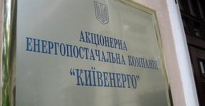 Специалисты «Киевэнерго» будут работать в круглосуточном режиме.