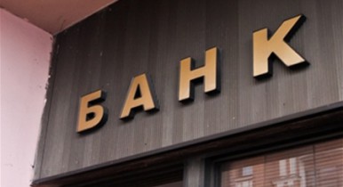 Минфин не нашел консультанта по продаже «Укргазбанка» и банка «Киев».