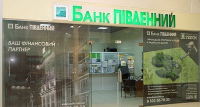 Банк «Пивденный» сократил прибыль на 16,5%.