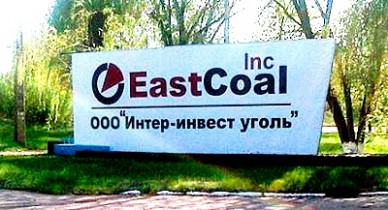 Компания Eastcoal увеличила убыток в 13 раз — до $43 млн.
