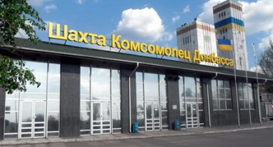ДТЭК сменил директора шахты «Комсомолец Донбасса».