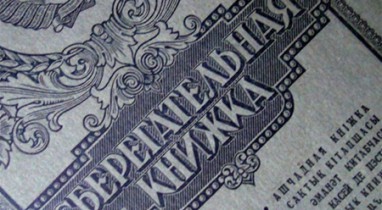 Вкладчики Сбербанка СССР в 2014 г. получат 6 млрд гривен компенсаций.