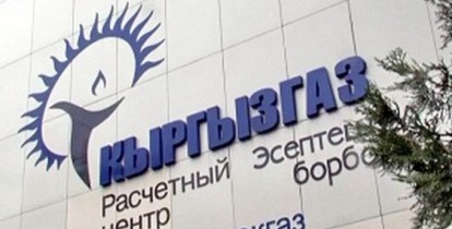 «Газпром» купит государственную газовую компанию «Киргизгаз»