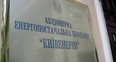 «Киевэнерго» планирует заключить прямые договора с половиной киевлян
.