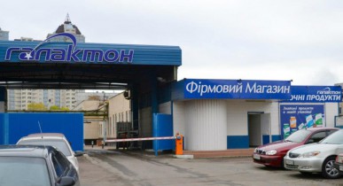 Завод «Галактон» переезжает из Киева.