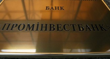Банк «Пивденный» и «Проминвестбанк» возобновляют работу отделений в Киеве.