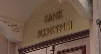 Временная администрация введена в банк «Меркурий».