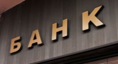 В Крыму зарегистрирован «Сберегательный банк Республики Крым»