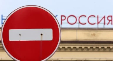 Под новые санкции ЕС попали банки России