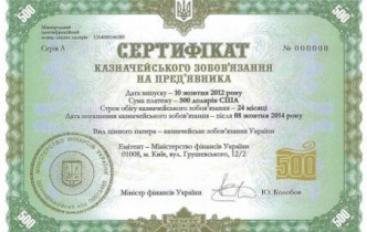 Украина начала погашать гособлигации 2012 года