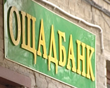Ощадбанк переводит филиалы в Северодонецк и Краматорск
