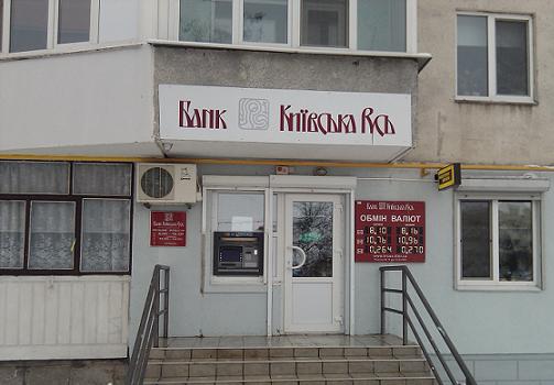 Банк «Киевская Русь» увеличит уставный капитал более чем на 30%