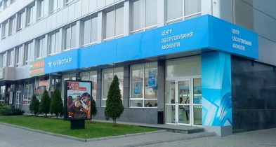 «Киевстар» проведет реорганизацию управления компанией.