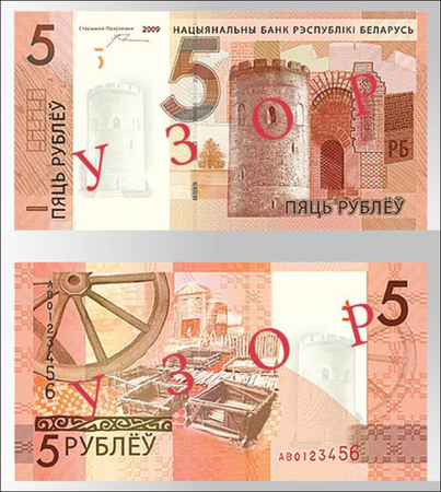 5 белорусских рублей