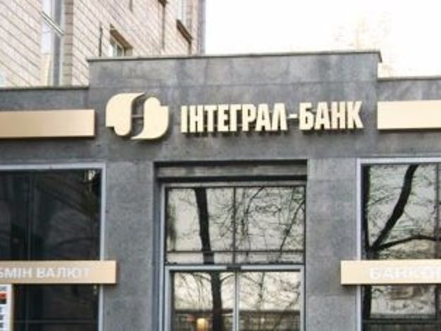 Национальный банк решил отозвать банковскую лицензию и ликвидировать Интеграл банк.
