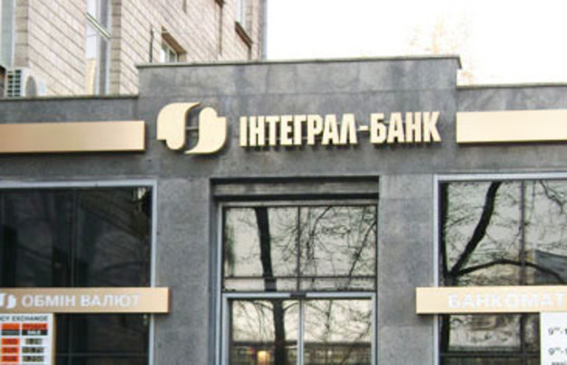 Фонд гарантирования вкладов со 2 декабря в связи с началом ликвидации начнет выплаты вкладчикам неплатежеспособного Интеграл Банка.